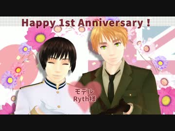 【APヘタリアMMD】Ryth式島国で有頂天ビバーチェ！【１周年記念合作】