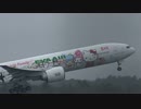 エバー航空 ボーイング777-300ER ハローキティ ハンド・イン・ハンド