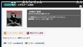 20150409 暗黒放送　運営のミスで放送が重たくて申し訳なかった放送 6/6