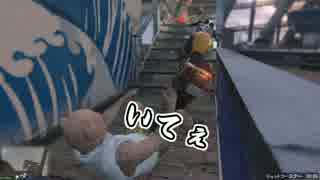 GTA5実況#8　優雅如く！バイクでレールの上をかっとばせ
