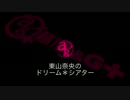 東山奈央のドリーム*シアター 第53回(2015.04.06)