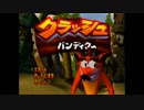 【実況プレイ】頭がクラッシュな二人がバンディクー　Part1