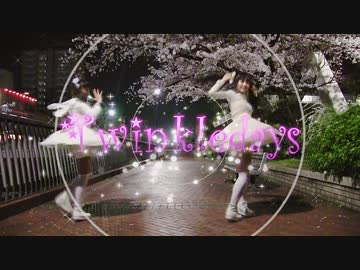【ポイフル♪】Twinkle Days踊ってみた【桜】