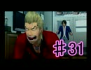 【実況】『ガチトラ！』を今更プレイ part.31