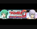 カードファイト!!ヴァンガードG ヴァンガードラジオG　第21回