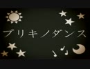 【Naeki】 ブリキノダンス /DIVELA REMIX【歌ってみた】