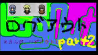 【実況】スマホ勢にラブコメちっくな物語で喝！part2【Log Out】
