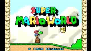 【はじめての】スーパーマリオワールドを実況【本格マリオ】part.1