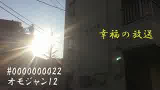 人気の おもじゃん 動画 63本 ニコニコ動画