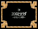 ばっさりカットでキャラバンハート　3匹目
