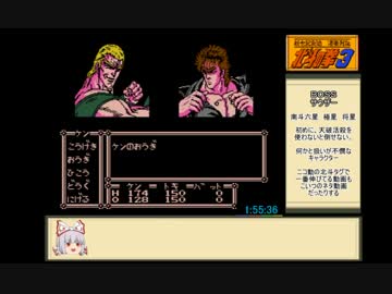 【ゆっくり】FC北斗の拳３　新世紀創造　RTA　3時間20分48秒　part3/4