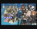 【艦これ】山城さん達と縛り攻略プレイ2-4