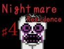 【実況】白い悪魔の棲む館【Nightmare Residence】４雨目