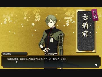 【実況】同性愛には目覚めない刀剣乱舞 part28