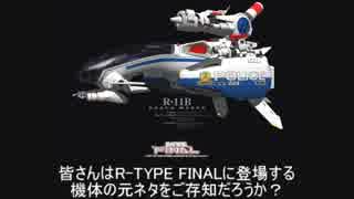 【ゆっくり実況】マッド・フォレストⅢでR-TYPE FINALをプレイ 外伝その２