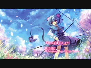 【東方】春の湊に～Progressive House Mix～【アレンジ】