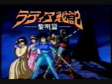ラディア戦記 黎明篇 C.F. [9月発売Ver.] - ニコニコ動画