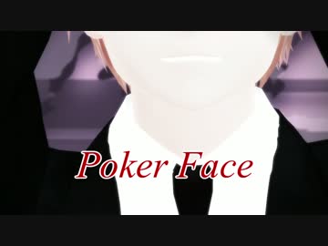 【ドーヴァー】Poker Face【伊兄弟】