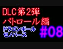DLC第二弾 パラレルクエスト01