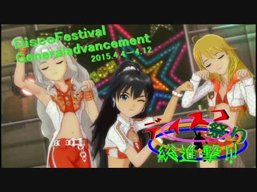 【im@s】FairyでCatch Me 【ディスコ祭り総進撃!!!】