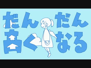 【lowBから】だんだん高くなるを歌ってみた【hihihiB♭まで】