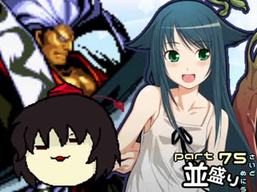 【敗者復活戦】並盛りシングルトーナメント サイドメニューpart75【MUGEN】