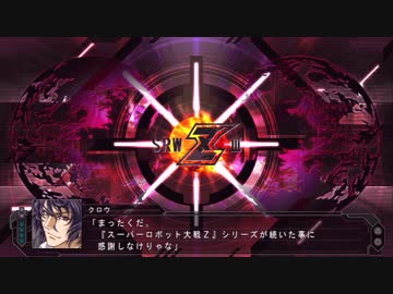 第3次スーパーロボット大戦Z 天獄篇 中断メッセージ集 (3)