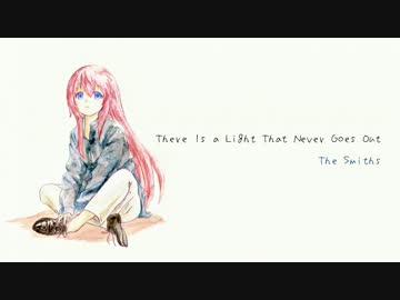 【巡音ルカ】There Is a Light That Never Goes Out/The Smiths