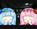 【Portal 2】茜さんがパズルゲームをするみたいです　Part 2