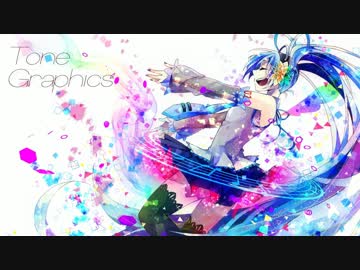 【ニコカラ】 Tone Graphics (off vocal)