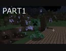 【Minecraft】俺達の世界はこんなに広かった　part1