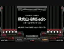 【BMS差分SP】秋の山 -BMS edit- [オールラウンド+3]