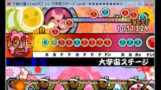 【太鼓さん次郎】 大宇宙ステージ 創作譜面