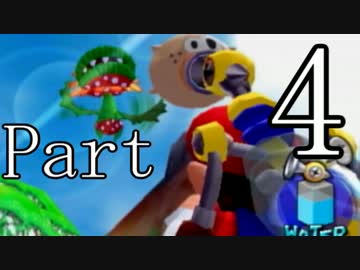 【実況】コントローラ二人持ちでマリオサンシャインを実況プレイPart4