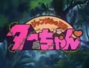 ジャングルの王者ターちゃん OP1 HEARTの形状