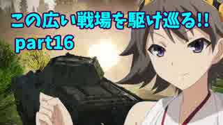 【WarThunder】この広い戦場を駆け巡る!!part16【ゆっくり実況】