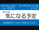 気になる予定 #1421 （カップめん毎日レビュー祭り 最終日）