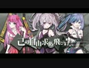 破壊音マイコ 初音ミク flower「現代ハデス」