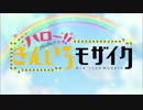 ハロー!!きんいろモザイク　OP　１話