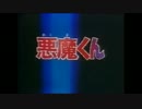 カジ魔くん