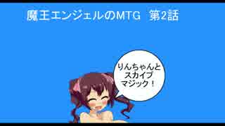 【アイマス×MTG】魔王エンジェルのMTG　第2話【無修正】