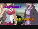 【BFH】ゆかりとマキが逝く！命懸けの職場体験 二日目【VOICEROID+実況】