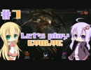 【EVOLVE】Let's play EVOLVE#7【VOICEROID実況】