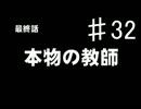 【実況】『ガチトラ！』を今更プレイ part.32