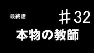 【実況】『ガチトラ！』を今更プレイ part.32
