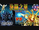 【デュエル動画】 決闘之里！第55回（神域の決戦！オベリスクの巨神兵 ＶＳ CNo.107 超銀河眼の時空龍） 【遊戯王】