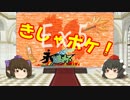 【ゆっくり実況】きしゃポケ！PartEx5【永煌杯】