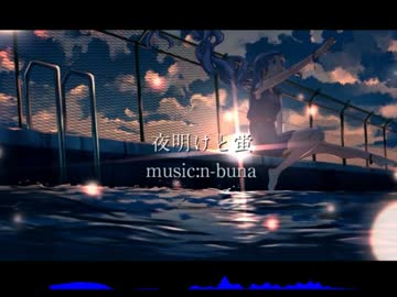 【宇宙人が】　夜明けと蛍　歌ってみた。