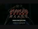 【NINJA GAIDEN BLACK】本当に鬼畜ゲーなのか最高難易度で無謀実況Ⅱpart1