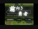 [実況]前が向けない勇者 Part1
